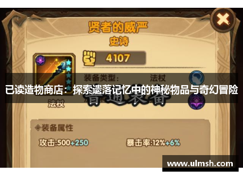 已读造物商店：探索遗落记忆中的神秘物品与奇幻冒险
