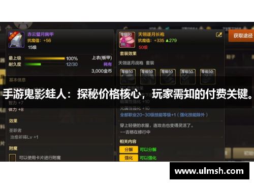 手游鬼影蛙人：探秘价格核心，玩家需知的付费关键。
