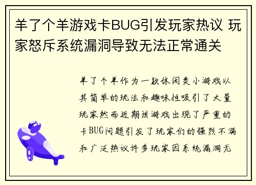 羊了个羊游戏卡BUG引发玩家热议 玩家怒斥系统漏洞导致无法正常通关