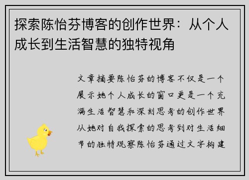 探索陈怡芬博客的创作世界：从个人成长到生活智慧的独特视角
