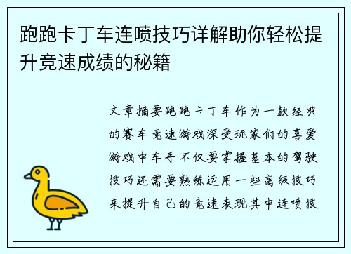 跑跑卡丁车连喷技巧详解助你轻松提升竞速成绩的秘籍