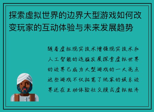 探索虚拟世界的边界大型游戏如何改变玩家的互动体验与未来发展趋势