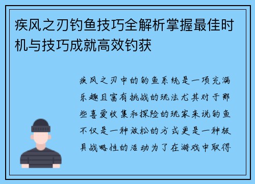 疾风之刃钓鱼技巧全解析掌握最佳时机与技巧成就高效钓获