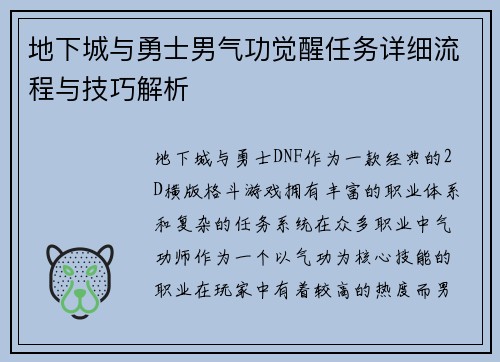 地下城与勇士男气功觉醒任务详细流程与技巧解析