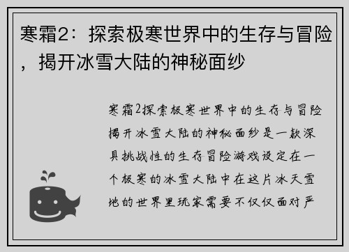 寒霜2：探索极寒世界中的生存与冒险，揭开冰雪大陆的神秘面纱