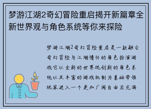 梦游江湖2奇幻冒险重启揭开新篇章全新世界观与角色系统等你来探险 梦游江湖2奇幻冒险重启揭开新篇章全新世界观与角色系统等你来探险