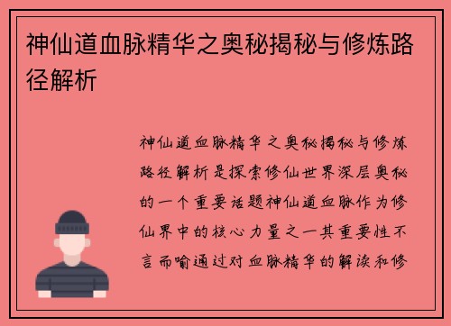 神仙道血脉精华之奥秘揭秘与修炼路径解析 神仙道血脉精华之奥秘揭秘与修炼路径解析