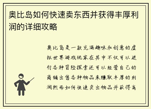 奥比岛如何快速卖东西并获得丰厚利润的详细攻略 奥比岛如何快速卖东西并获得丰厚利润的详细攻略