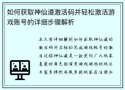 如何获取神仙道激活码并轻松激活游戏账号的详细步骤解析 如何获取神仙道激活码并轻松激活游戏账号的详细步骤解析