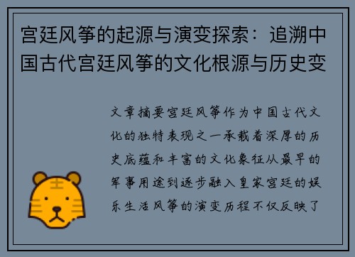 宫廷风筝的起源与演变探索:追溯中国古代宫廷风筝的文化根源与历史变迁 宫廷风筝的起源与演变探索:追溯中国古代宫廷风筝的文化根源与历史变迁